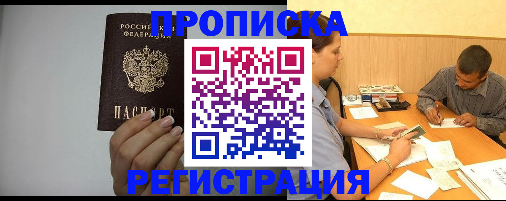 прописка иностранных граждан в Гороховце