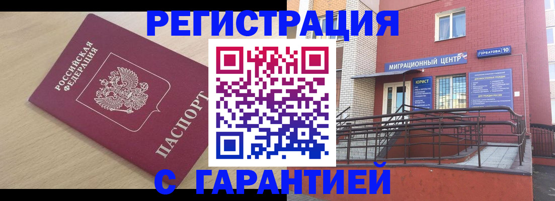 миграционный учет в Гороховце